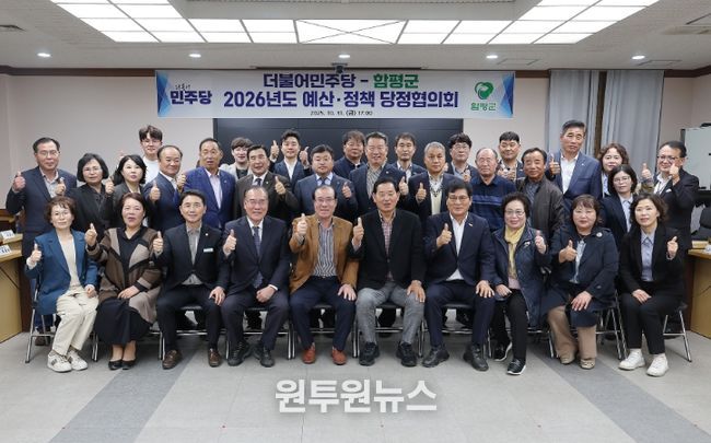 함평군-더불어민주당, 당정협의회