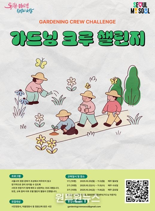 2025 가드닝 크루 챌린지 포스터