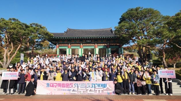 대구 독립운동 역사의 길 걷기대회