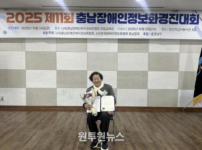 충남장애인정보화경진대회 시상식 모습(김은주 씨)