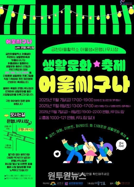 2025 어울샘 생활문화축제 ‘어울씨구나’ 홍보물