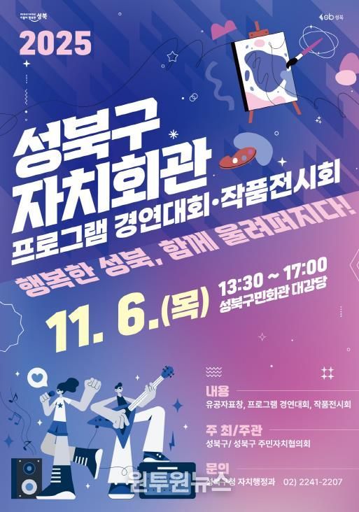 2025 자치회관 프로그램 경연대회 포스터