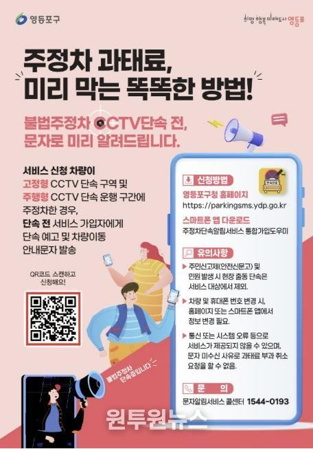 주정차 단속 문자알림서비스 홍보물