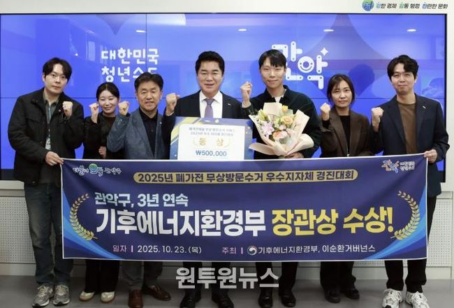 2025년 폐가전제품 무상 방문수거 서비스 우수 지자체 경진대회에서 장관상을 수상한 관악구(왼쪽 네 번째 박준희 관악구청장)