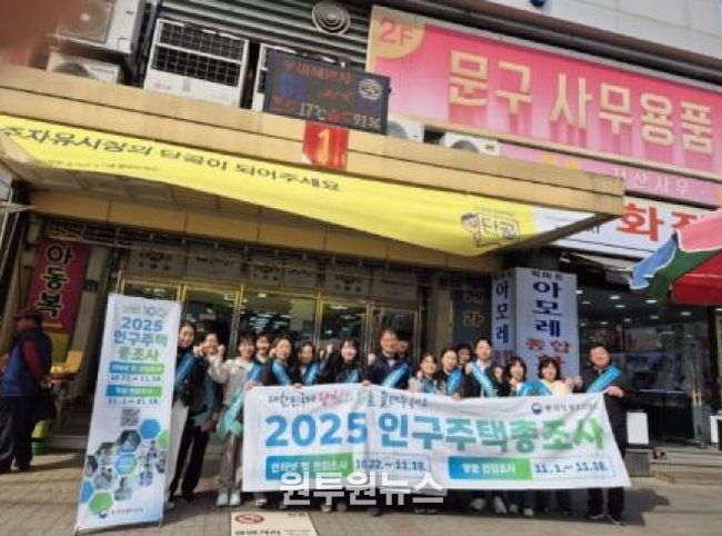 원주시, 2025 인구주택총조사 홍보 캠페인 실시