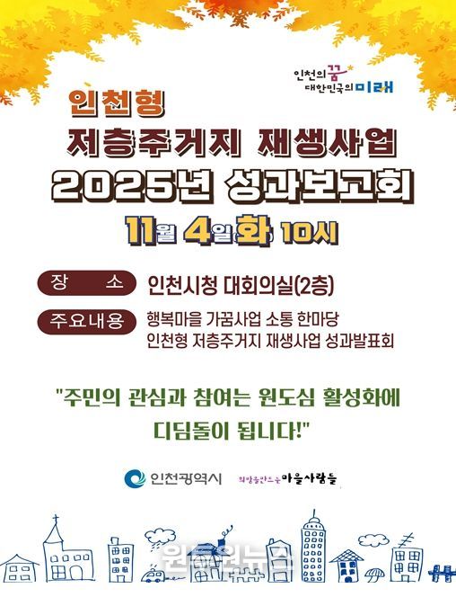 2025 저층주거지 성과보고회