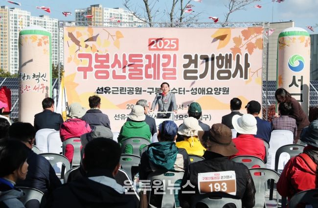 서철모 서구청장 구봉산 걷기 행사