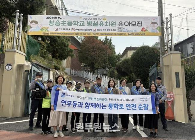 수원시 장안구 연무동, 초등학교 등하굣길 합동 순찰 실시