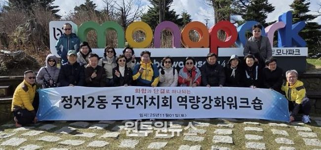 수원시 장안구 정자2동 주민자치회, 역량강화 워크숍 추진