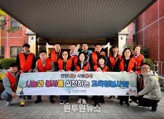 부산교육청 봉사회, 조손가정 위한 연탄 나눔