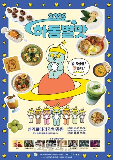 별맛축제 변경 포스터
