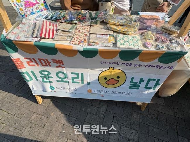 서천군 보건소, 정신질환자 사회적 재활과 자립 위한 플리마켓 성료