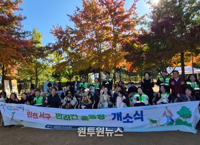 인천 서구, 원신근린공원 반려견 놀이터 개장