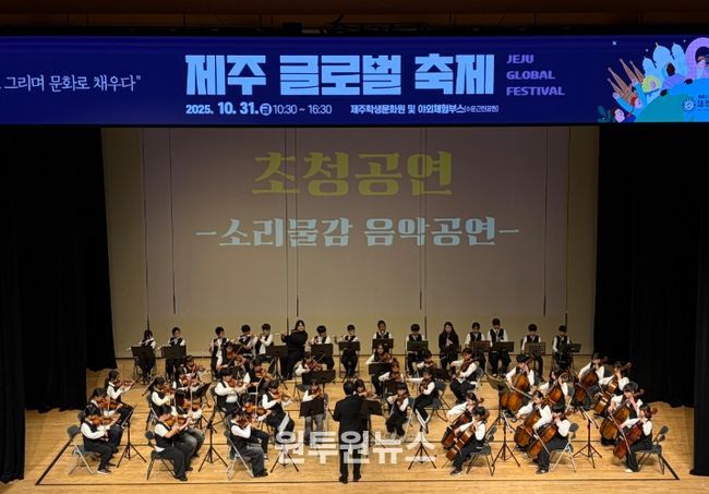 제18회 제주글로벌축제