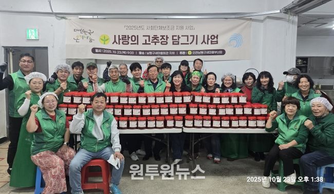 남동구 새마을부녀회, ‘사랑의 고추장 담그기’로 이웃사랑 실천