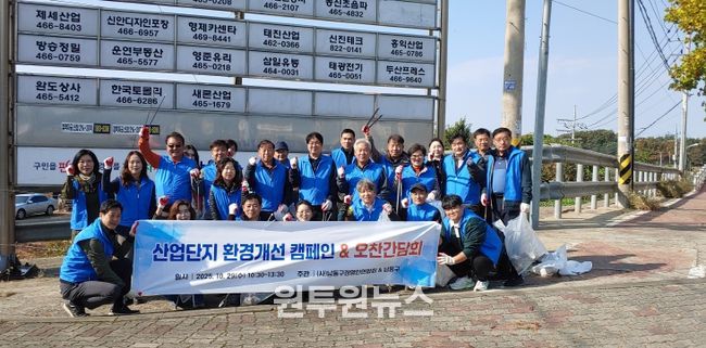 (사)남동구 경영인연합회, 운연 공업지역 환경개선 캠페인 개최