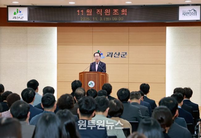 송인헌 괴산군수가 3일 군청 대회의실에서 열린 11월 직원조회에서 오는 6일 개최되는 괴산김장축제와 관련해 안전을 당부하고 있다