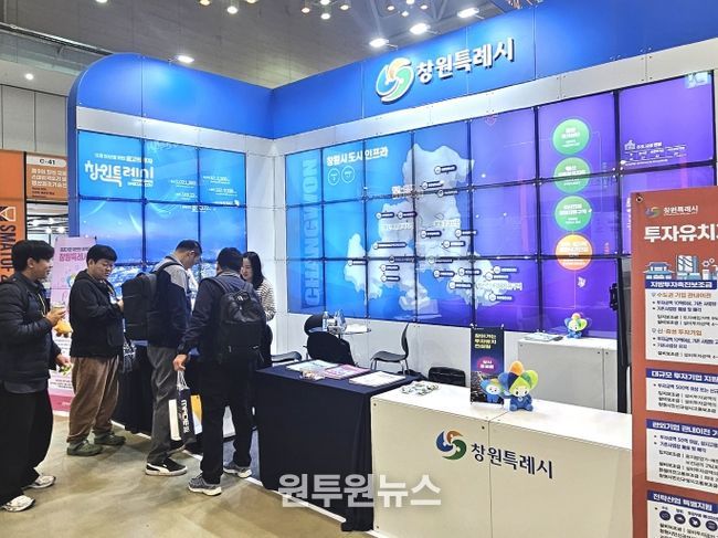 창원특례시,‘SMATOF 2025’에서 기업·공공기관 유치 총력