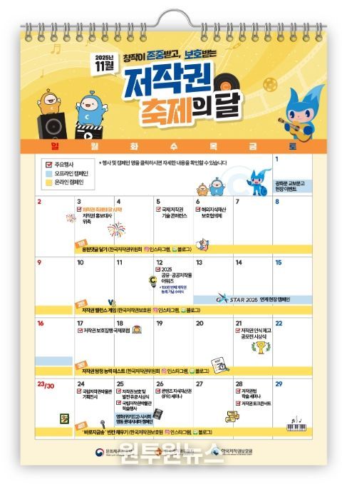 '11월 저작권 축제의 달' 행사 일정표