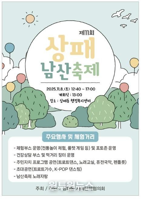 동두천시, 2025년 제11회 상패 남산축제 11월 8일 개최