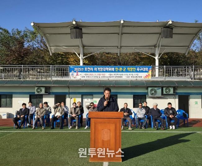 제2회 포천시 사격장대책위배 민·관·군 직장인 축구대회 개최