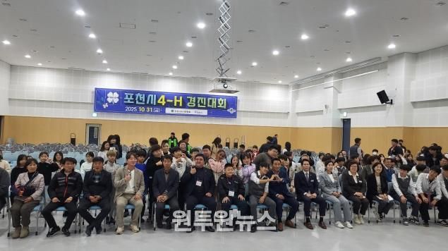 포천시, 제65회 4-에이치(H)경진대회 성황리 개최
