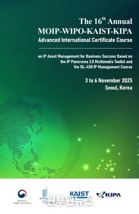 '국제 지식재산 전문가 인증과정(AICC)' 배너