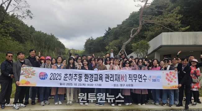 ‘춘하추동 환경교육 관리자 직무연수’실시