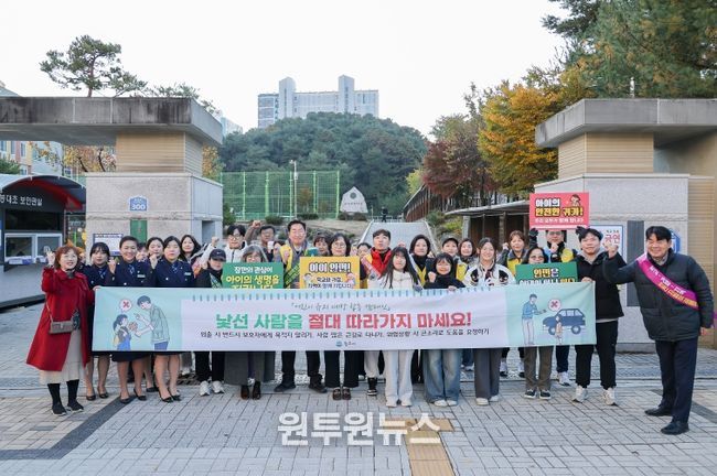 어린이 실종·유괴 예방 캠페인