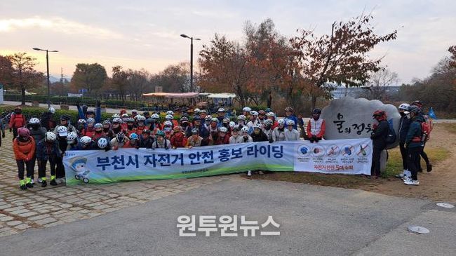 부천시자전거연합회 소속 11개 동호회 회원들이 ‘자전거 안전 홍보 라이딩’ 전 단체 사진을 찍고 있다.