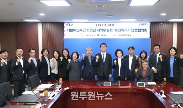 화성특례시 당정협의회