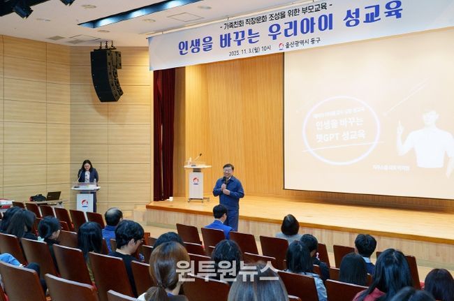 동구는 3일 동구청 중강당에서 직원 100여명을 대상으로 가족친화 직장문화 조성 부모교육을 개최한 가운데 김종훈 동구청장이 참석해 인사말을 하고 있다.