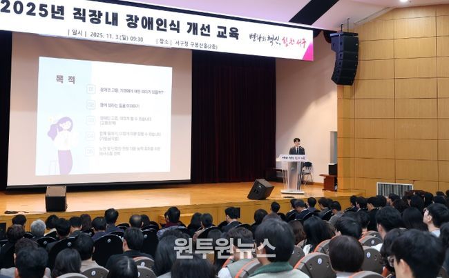 대전 서구 직장 내 장애인식 개선 교육