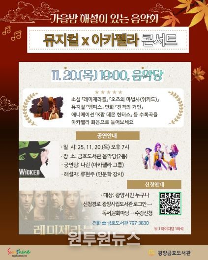 광양시, 특별한 가을밤 감성콘서트 ‘해설이 있는 음악회’ 개최