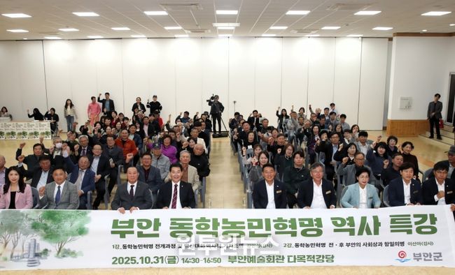 부안군, ‘2025년 부안 동학농민혁명 역사 특강’ 개최