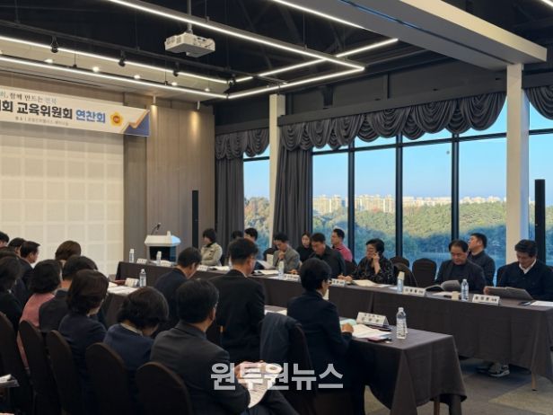 도의회 교육위원회, 도교육청 2026년 예산안 심사 준비 연찬회 실시