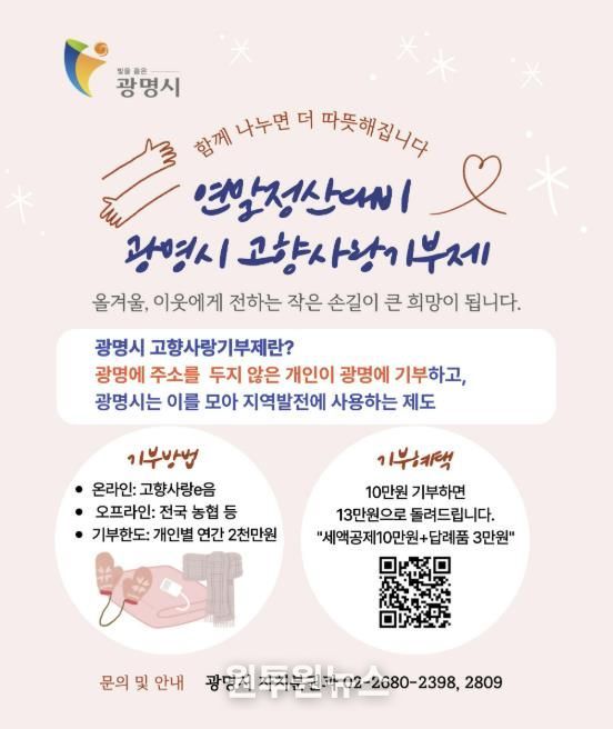 고향사랑기부제 홍보 안내문