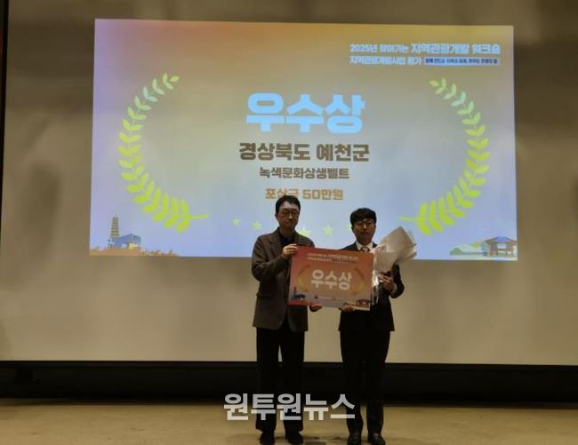 예천군, 지역관광개발사업 우수사례 우수상 수상
