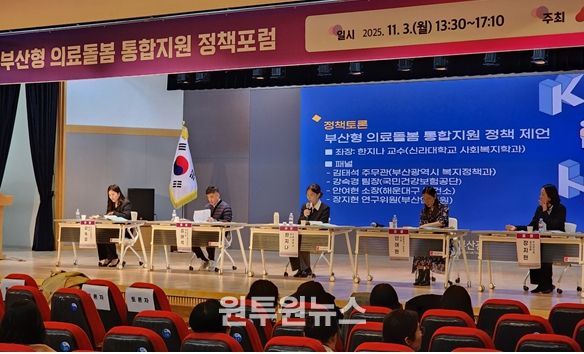 통합돌봄 지원체계 구축 위한 '의료·돌봄 통합지원 정책 포럼' 개최