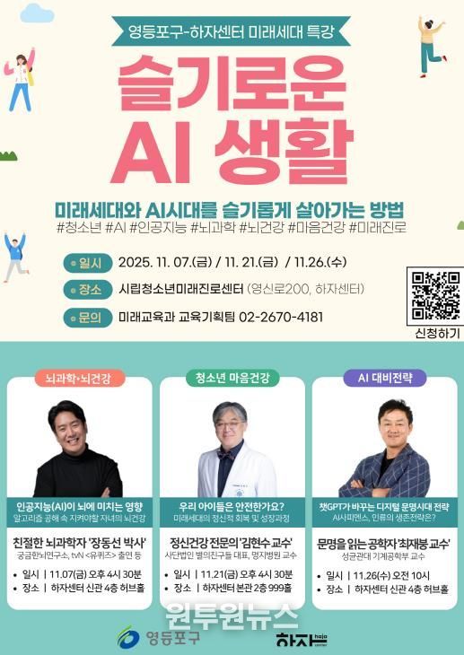 영등포구 ‘미래세대 명사특강’ 홍보 포스터