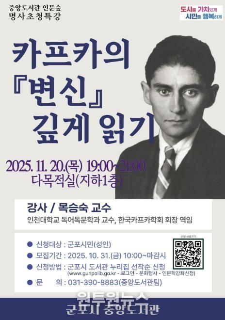 군포중앙도서관 특강