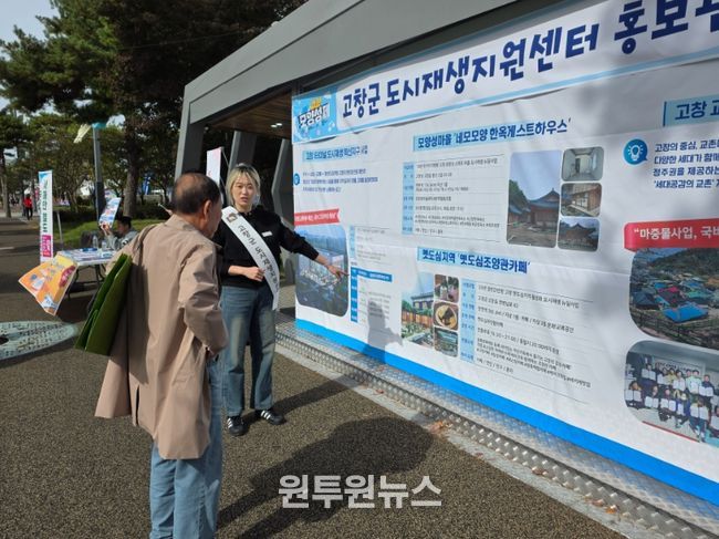 모양성제 축제장서 도시재생사업 홍보관