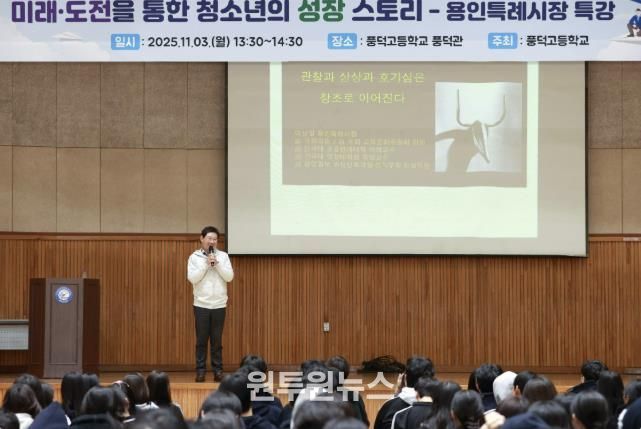 3일 풍덕고에서 이상일 시장이 특강을 하고 있다