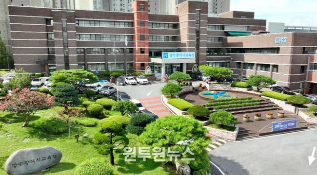 광주광역시교육청