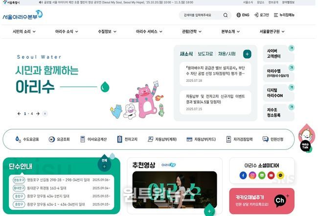 개편된 아리수 누리집 화면