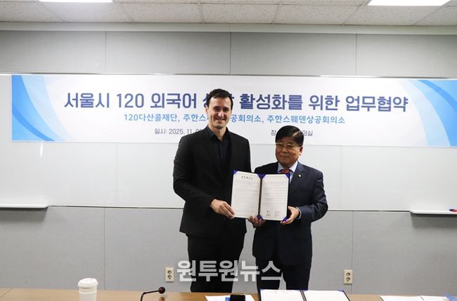 120다산콜재단-주한스페인상공회의소 업무협약식