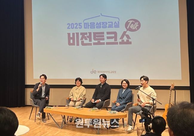 2025 마음성장교실 비전토크쇼