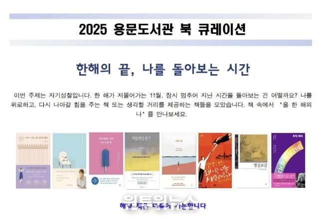 양평군 용문도서관, ‘책 추천 서비스(북 큐레이션)’ 운영