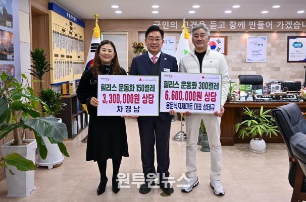 용문식자재마트·차경남 씨, 양평군에 990만 원 상당 힐리스 운동화 기탁