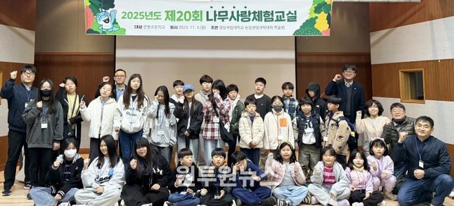 농업생명과학대학, ‘제20회 나무사랑 체험교실’